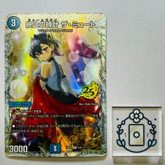 ❗️まとめ買いでお得❗️終止の時計ザミュート プロモ シークレット 2