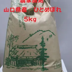 農家直送！　ひとめぼれ　玄米５ｋｇ　令和７年　山口県産のサムネイル