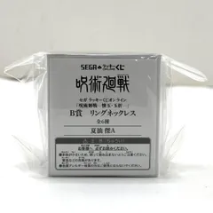 【中古】夏油傑A リングネックレス 「セガ ラッキーくじオンライン 呪術廻戦ー懐玉・玉折ー」 B賞[95]