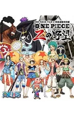 Blu-ray／ONE PIECE FILM Z 連動特別編 Zの野望