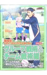 DVD 風間八宏 フットボールクリニック Vol.2 運ぶ・外す #サッカー