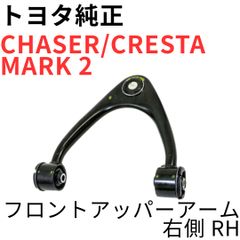 マーク2 ヴェロッサ クラウン【純正新品】テンションロッドセット