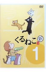 ねこまき くるねこ 他全41冊 12巻特典DVDセット backend=imagemagick;version=1; その他