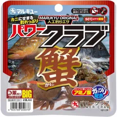 Marukyu マルキュー パワークラブ (BIG) 茶ガニのサムネイル