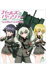 Blu-ray／ガールズ&パンツァー これが本当のアンツィオ戦です! ブックレット・原画集付
