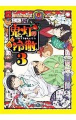 DVD/[삼방 등 케이스·특전 CD·수수께끼의 권 첨부] 귀등의 냉철 제3권 Aver.