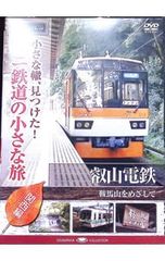 DVD 小さな轍 見つけた ミニ鉄道の小さな旅 若桜鉄道 - メルカリ
