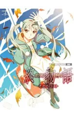 2026年最新】終物語blu-rayの人気アイテム - メルカリ