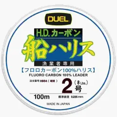 DUEL デュエル H.D.カーボン船ハリス 100m 2号 クリアーのサムネイル