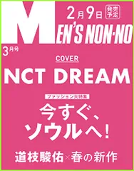 メンズ ノンノ　2023年3月号