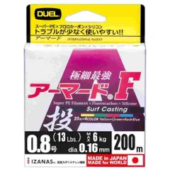 DUEL デュエル ARMORED F 投げ 200M 0.8号 4色のサムネイル