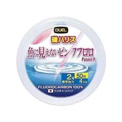 DUEL デュエル 魚に見えないピンクフロロ 磯ハリス 50m 2.0号 SP ステルスピンクのサムネイル