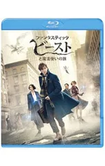 Blu-ray／ファンタスティック・ビーストと魔法使いの旅 ブルーレイ&DVDセット
