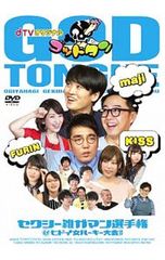 ゴッドタンDVD - メルカリ