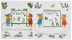 ぐりとぐらのあいうえおと1・2・3 (2冊セット)／なかがわりえこ