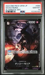 【PSA10】ゲッコー・モリア(SR★){黒}〈OP06-086〉[ブースターパック 双璧の覇者]パラレル