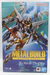 2026年最新】METAL BUILD DRAGON SCALE ランスロット・アルビオンゼロ