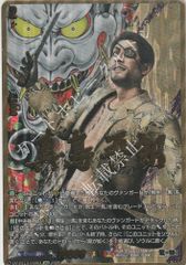 ヴァンガード 真島吾朗 EXS DZ-BT14/EXS04 龍が如く - メルカリ