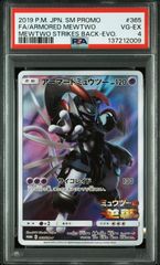 アーマードミュウツー プロモカード PSA8 ポケモンカード PSA8 アーマードミュウツー プロモ 365/SM-P ポケモンカード - メルカリ