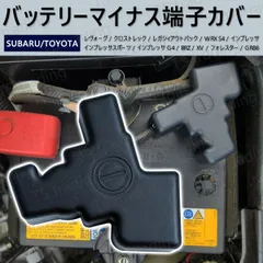 スバル インプレッサ スポーツ GT バッテリー マイナス端子 カバー マイナス アース ターミナル 端子 カバー