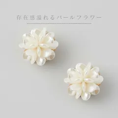 ♯29 ❤︎24時間以内発送❤︎痛くないイヤリング　パール　ジルコニア　花　花びら　フラワー　ホワイト　ゴールド　セレモニー　シンプル　フォーマル　結婚式　パーティー