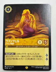 2026年最新】ラプンツェル ロルカナ いやしの賜物の人気アイテム