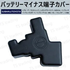 スバル GK系 インプレッサ G4 バッテリー マイナス アース ターミナル 端子 カバー マイナス端子 カバー