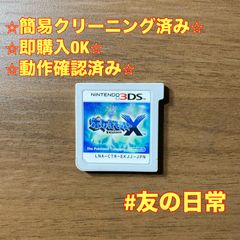ポケットモンスターX ニンテンドー3DS ソフト 動作確認済み 《匿名配送