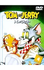 DVD／トムとジェリー VOL.4のサムネイル