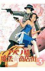 アベノ橋魔法☆商店街 Vol.1 DVD - メルカリ