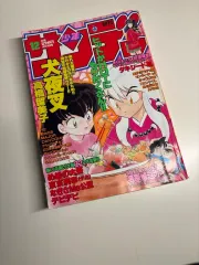 週間 少年 ジャンプ 1998 年 12 月刊