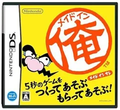 【中古】(非常に良い)メイドイン俺 - DS