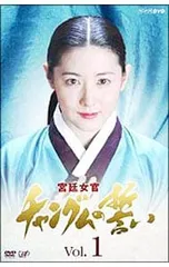 宮廷女官チャングムの誓い DVDBOX Ⅰ～Ⅵ 全巻セット Amazon.co.jp: 宮廷女官 チャングムの誓い DVD-BOX VI : イ・ヨンエ