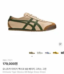 オニツカタイガー 멕시코66 ベイ/グ라스 グリーン