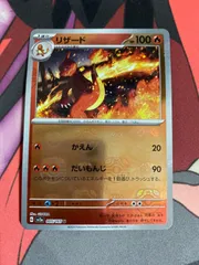 ポケモンカード　リザード　マスターボールミラーのサムネイル