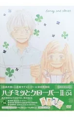 2026年最新】ハチミツとクローバー〜蜂蜜幸運草〜 dvd－box iiの人気