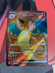 ポケモンカード　リザードンex sr 151