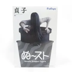 中古 未開封品 ぬーどるストッパーフィギュア 貞子 貞子  FuRyu/フリュー フィギュア pr03801