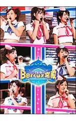2026年最新】Berryz工房コンサートツアー2013春 ~Berryzマンション入居