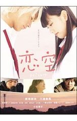 恋空 DVD＋パンフレット - メルカリ