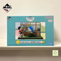 ★即納 【新品未開封】一番くじ ドラえもん ～きみとずっといっしょ～ A賞 Revible Moment -未来の国からはるばると-