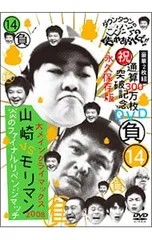 2026年最新】ダウンタウンのガキの使いやあらへんで 14の人気アイテム