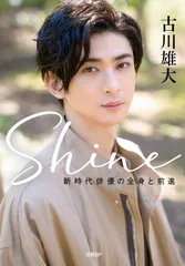 古川雄大 STUDIO SUNSHINE CD DVD サイン入り　チェキ 2026年最新】古川雄大 shineの人気アイテム - メルカリ