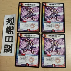 腐敗勇騎ガレック