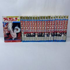 ブラックジャック全25巻セット＋オマケ 手塚治虫 秋田書店 - メルカリ