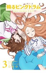 DVD/[해설서·특집본·포스트카드 3장 첨부] 고리는 핑 드럼 3