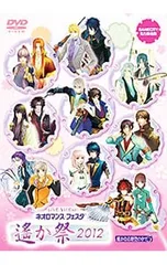 2026年最新】ライブビデオ ネオロマンス・フェスタ 遙か“八葉”祭 [DVD
