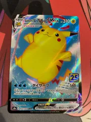 ポケモンカード　なみのりピカチュウvmax 25th