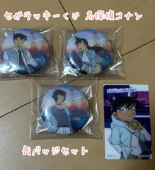 セガラッキーくじ 名探偵コナン 缶バッジセット