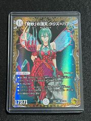 奇妙」の頂天 クリス＝バアル クリスバアル 金トレジャー - メルカリ